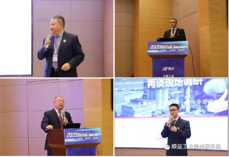 順益體系（集團）2020“變革中創(chuàng)新?砥礪中前行”學習論壇勝利召開304.png